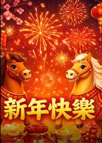 2026年員工趣味競賽