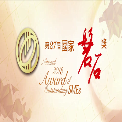 Congratulations! Hantic won the 27th National Award of Outstanding SMEs